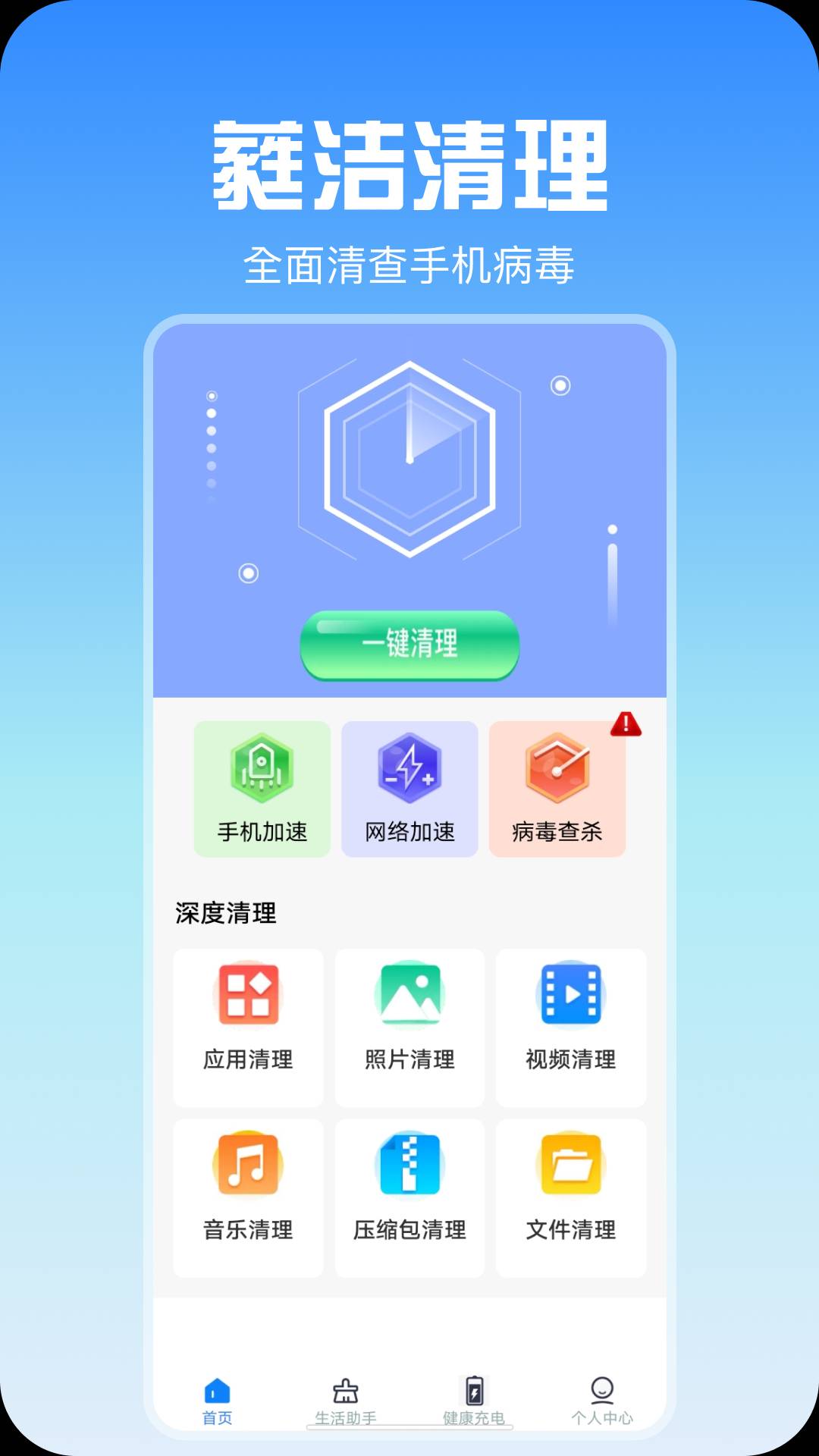 蕤洁清理