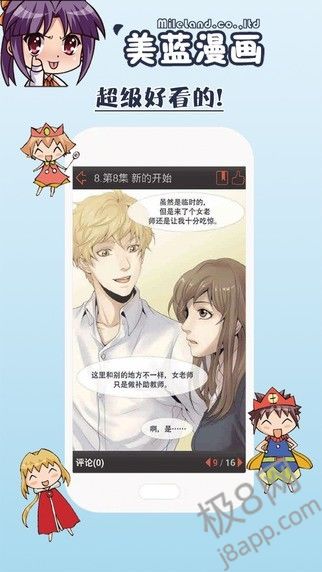 美蓝漫画