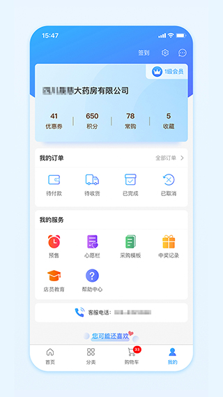 国药商城