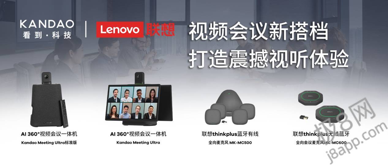 看到科技360° AI视频会议机与联想thinkplus全向麦，共创高效协作新体验