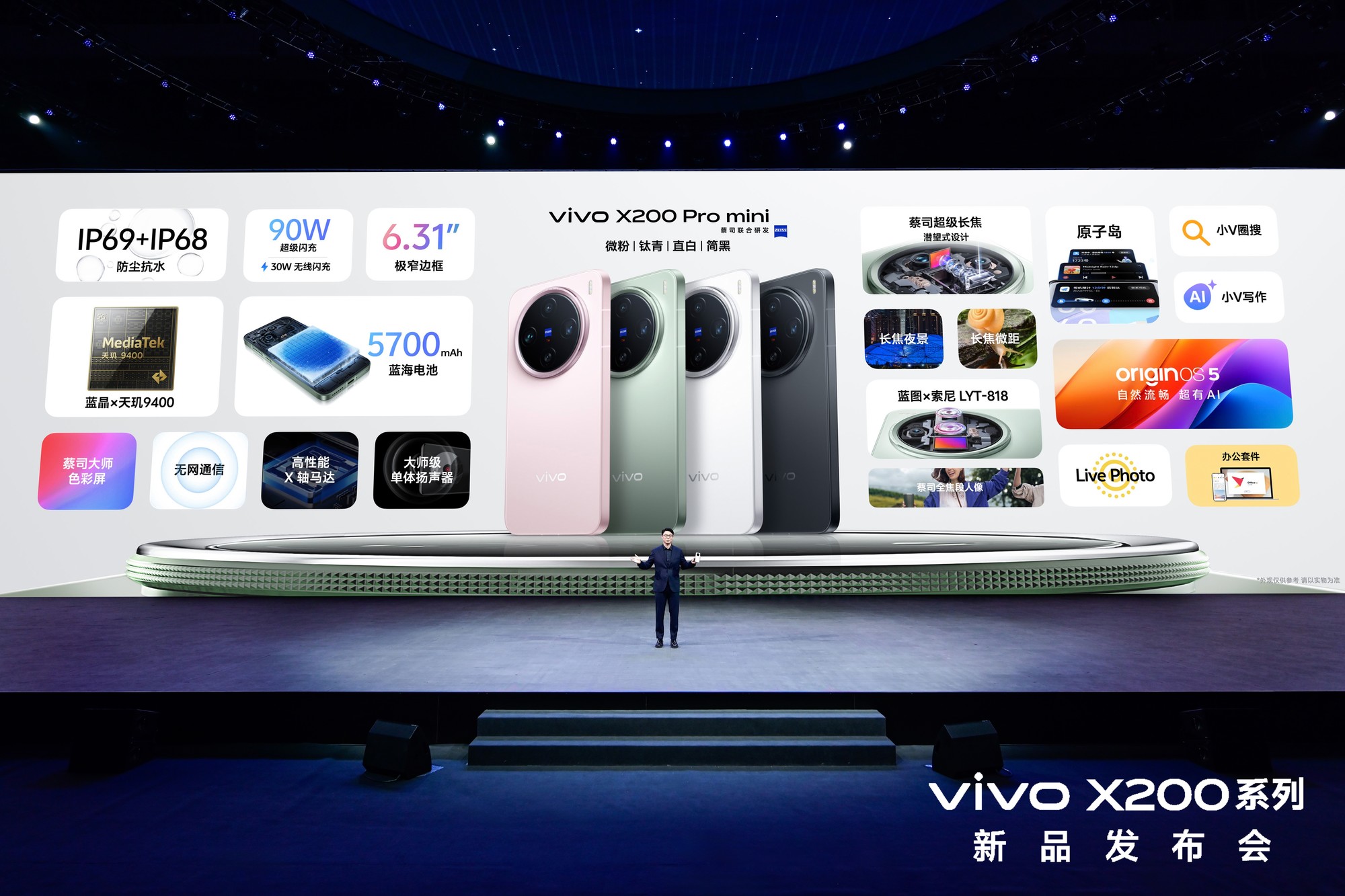 vivo X200 Pro mini今日开售，“一超多能” 口袋旗舰引发抢购热潮