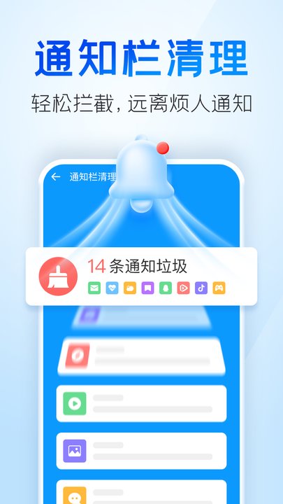 手机垃圾清理王