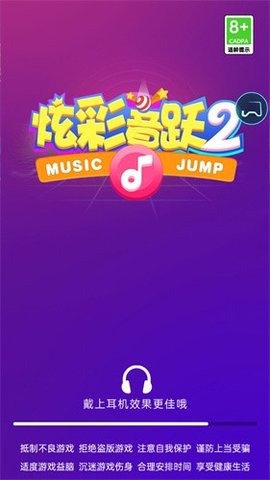 炫彩音跃2最新版