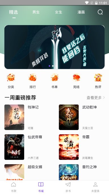 漫客阅读器无广告