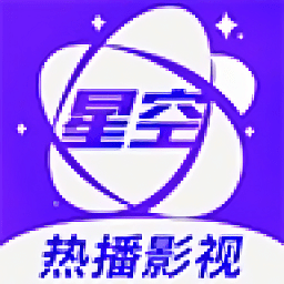 星空视频免广告