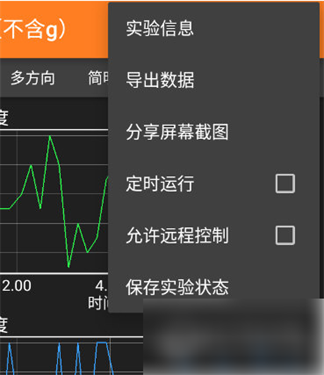 phyphox安卓中文版