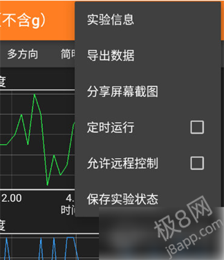 phyphox安卓中文版