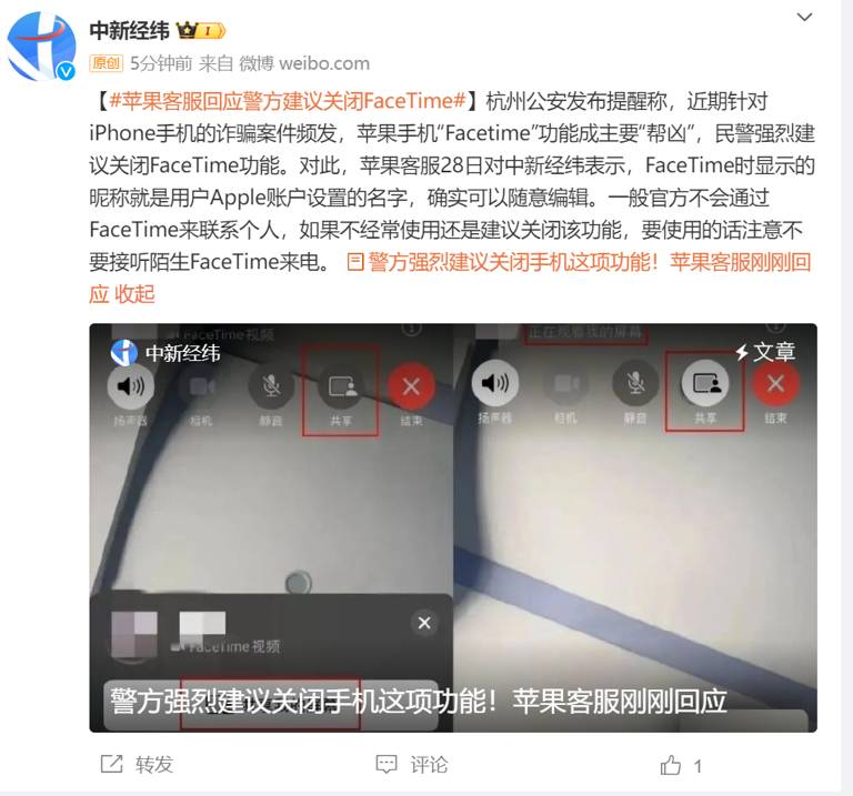 苹果客服：不常用FaceTime功能 建议关闭以防诈骗