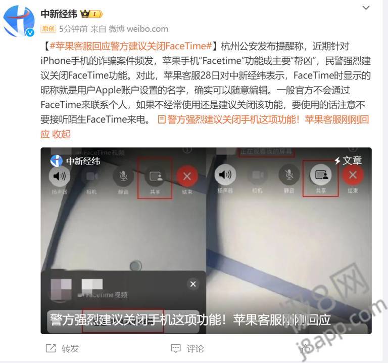 苹果客服：不常用FaceTime功能 建议关闭以防诈骗