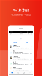网易邮箱大师