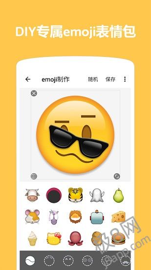 Emoji表情贴图