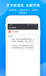 呆鱼文字转语音