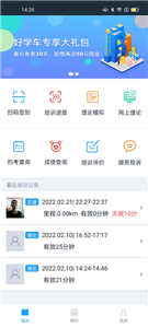好学车学员版
