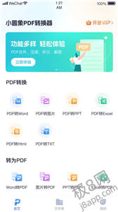 小圆象PDF转换器