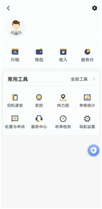 蓉橙出行司机端
