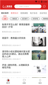 光明教育家