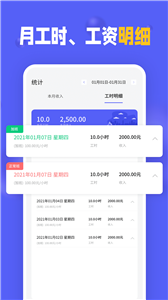 小时工记加班