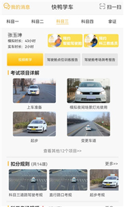 快鸭学车