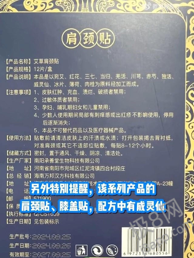 王海打假董宇辉万邦艾草贴：假冒香港研发 比小杨哥卖的月饼还假