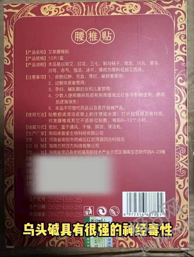 王海打假董宇辉万邦艾草贴：假冒香港研发 比小杨哥卖的月饼还假