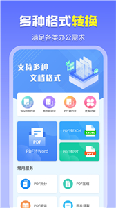 智能PDF转换助手