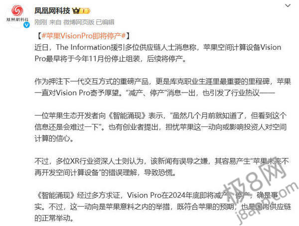 苹果Vision Pro停产传闻：低价产品探索中，业务仍保留