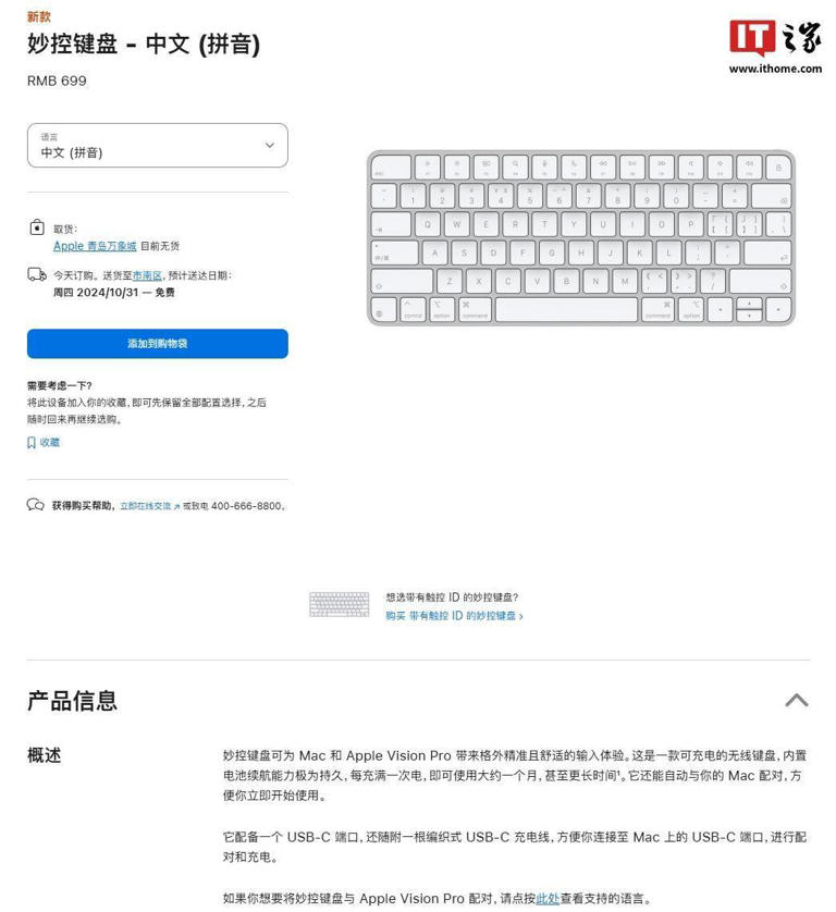 苹果新品大爆发！M4芯片iMac携手全新USB-C妙控键盘震撼登场