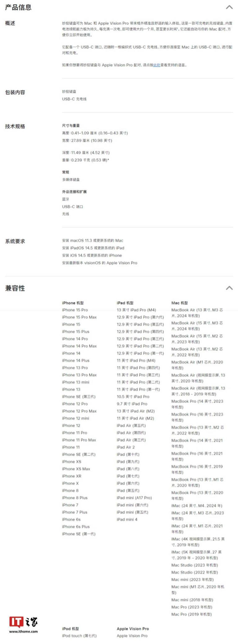 苹果2024妙控键盘亮相：USB-C接口新升级，699元值不值？