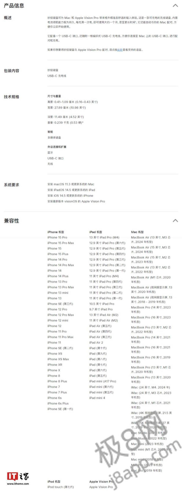 苹果2024妙控键盘亮相：USB-C接口新升级，699元值不值？