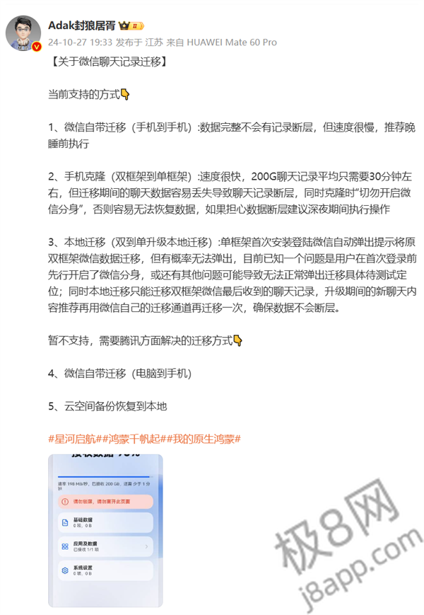 微信鸿蒙原生版拥有三种聊天记录迁移方式：暂不支持PC转移