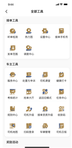 E定行车主