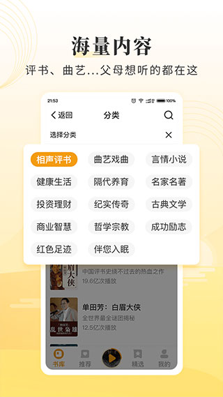 懒人听书高级版