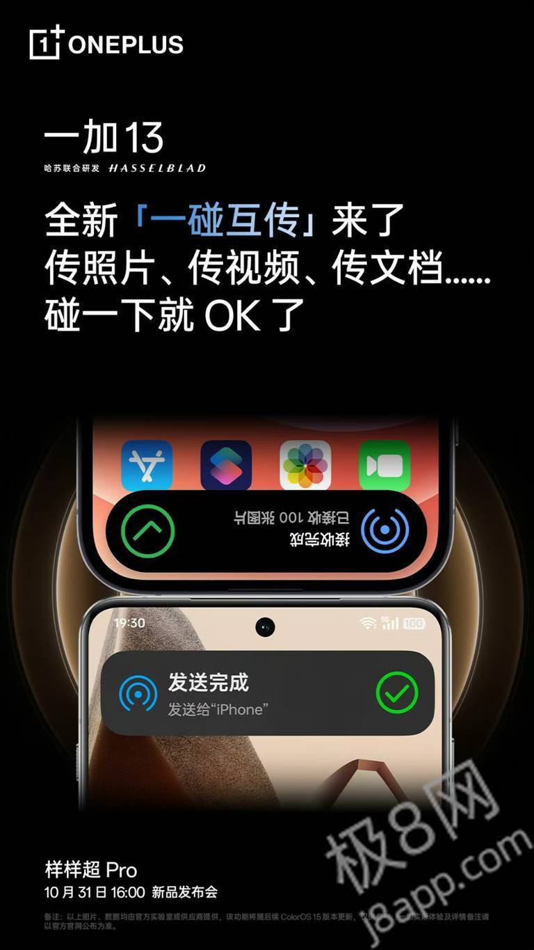 全新“一碰互传”即将登陆一加13手机：与iPhone碰一碰就能传照片