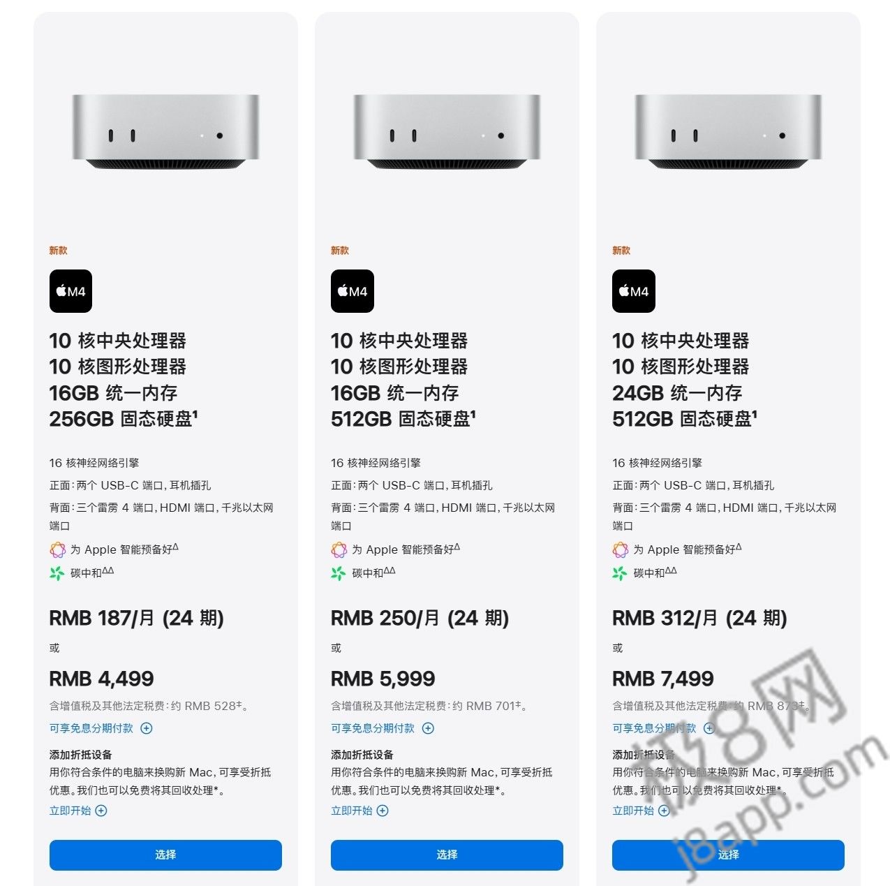 手掌大小性能翻倍！苹果发布新款Mac mini 4499元起售