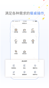 点菜宝2.0