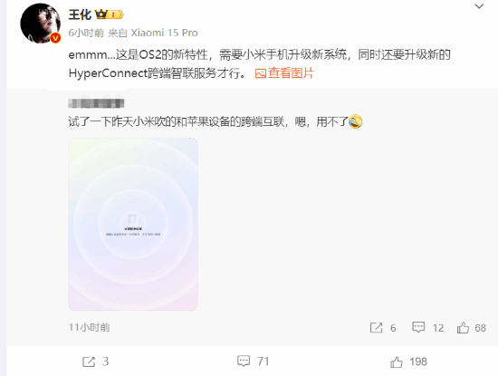 小米回应互联服务问题：需升级系统并安装HyperConnect服务