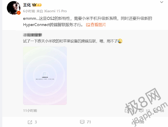 王化回应小米互联无法使用：澎湃OS2的新特性 需要升级手机系统