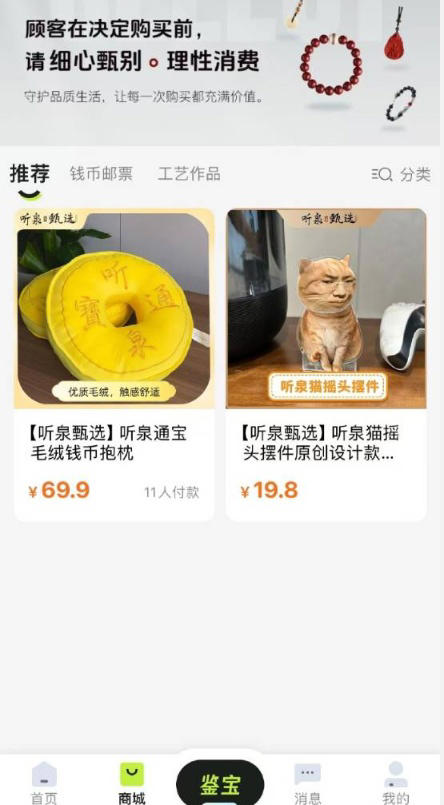 听泉鉴宝APP搞啥鬼？商品纷纷下架，只剩毛绒抱枕、摇头摆件来“撑场面”！