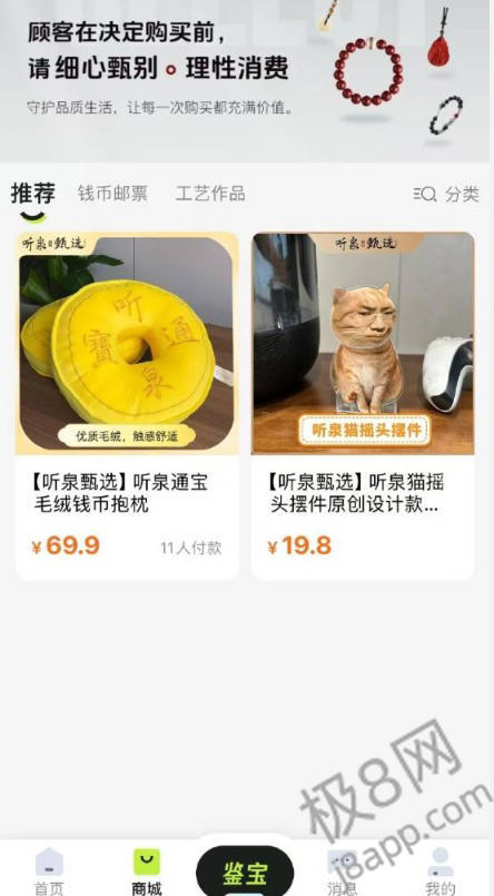 听泉鉴宝APP搞啥鬼？商品纷纷下架，只剩毛绒抱枕、摇头摆件来“撑场面”！