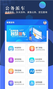 智慧派车