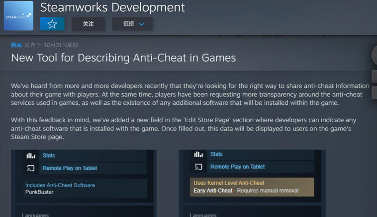 Steam新规要求开发者告知玩家是否使用内核级反作弊工具