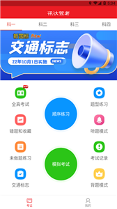 迅达驾考