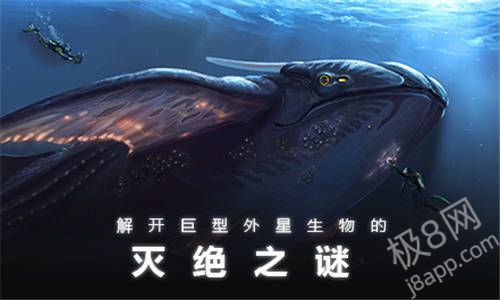 深海迷航手机版