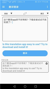 翻译管家