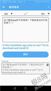 翻译管家