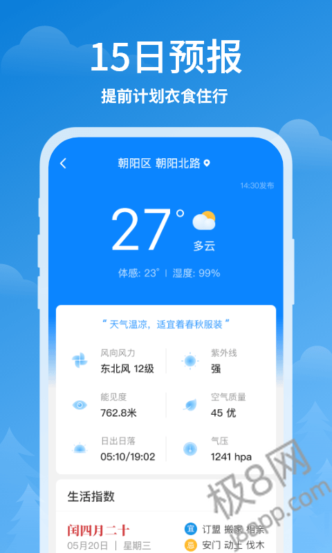 顺心天气