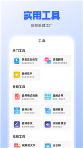 录音转文字全能王