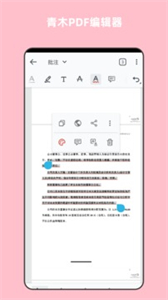 青木PDF编辑器