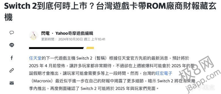 Switch 2何时发售？网友已经急得靠猜供应商财报来判断上市时间了