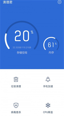 安卓清理君高级版